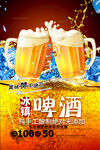 冰镇啤酒