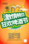 狂欢啤酒节