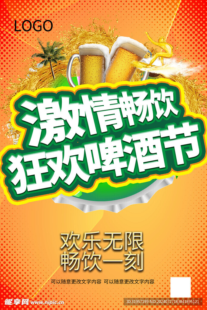 狂欢啤酒节