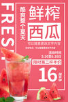 鲜榨西瓜
