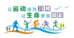 运动成为习惯