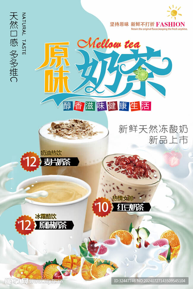 饮品海报