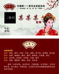 美容名片