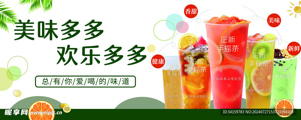 水果茶