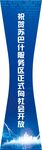 开幕式海报