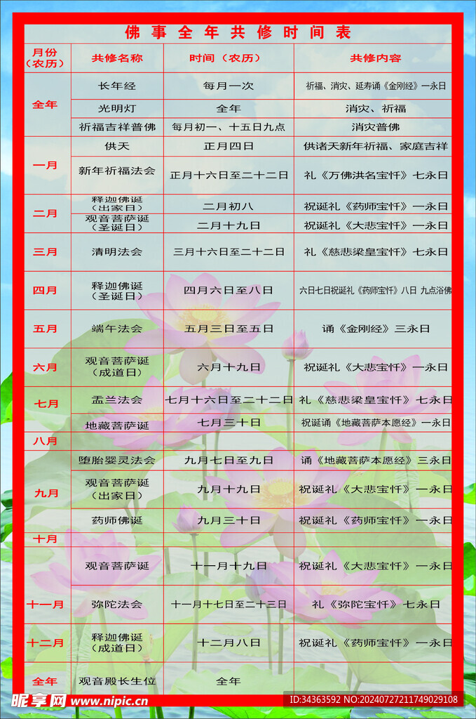 共修时间表