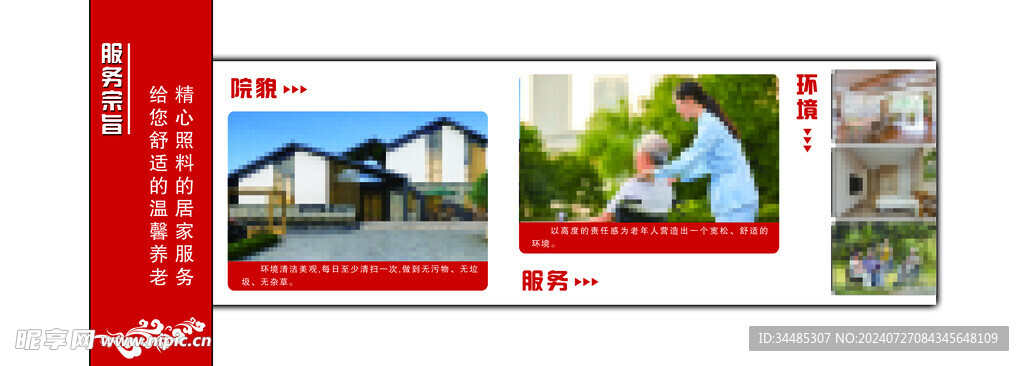 敬老院文化墙