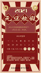 元旦放假通知