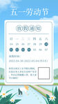 五一放假通知