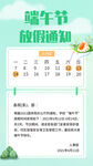 端午节放假通知
