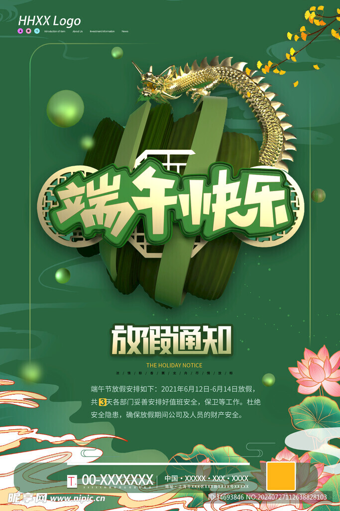 端午节放假