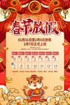 春节放假通知