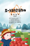 五一放假通知