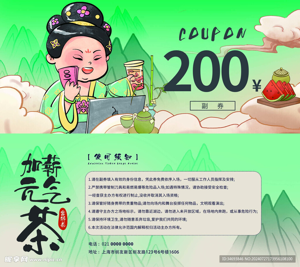 现代古画茶饮品牌宣传优惠券