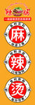 麻辣烫