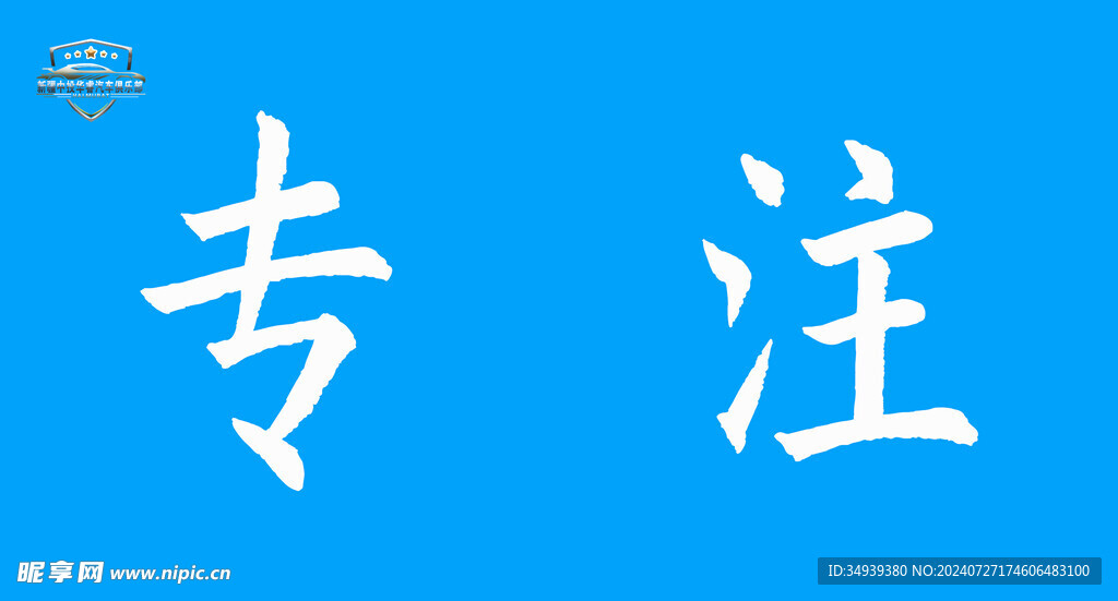 汽车销售