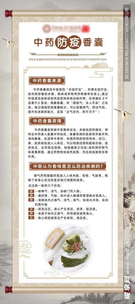 中药香囊
