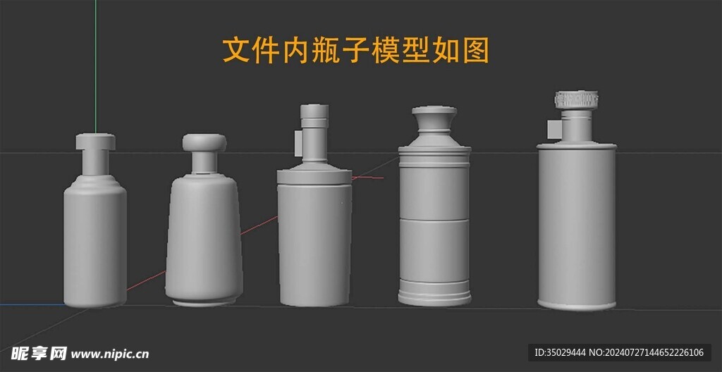 c4d瓶子模型