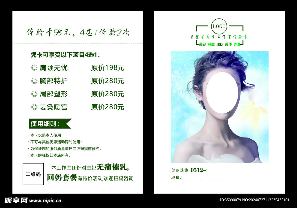 养生美容宣传单页