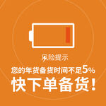 缺货提醒海报