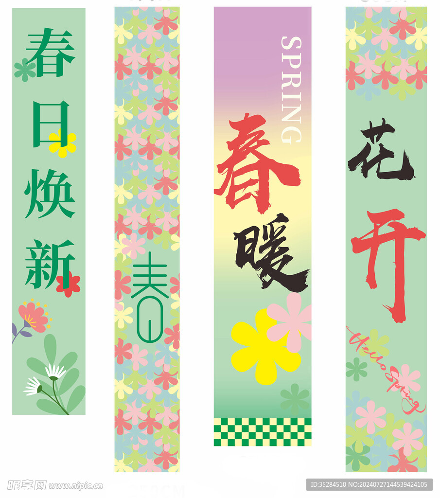 春天美陈吊旗