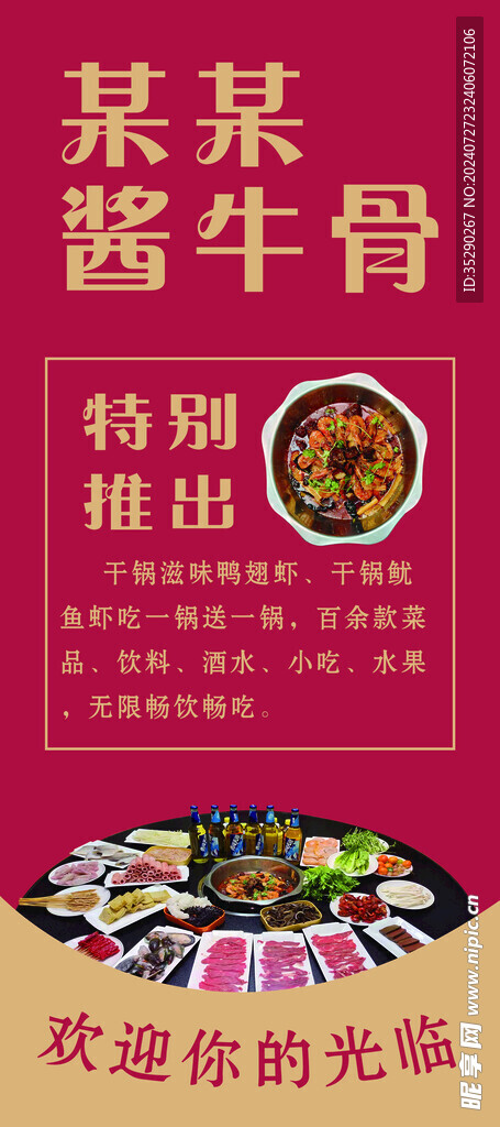 酱牛骨