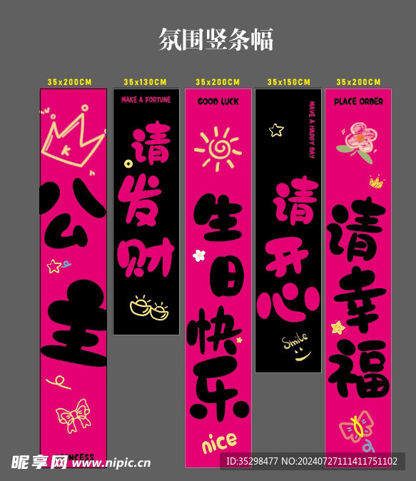 竖条幅