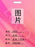 工牌