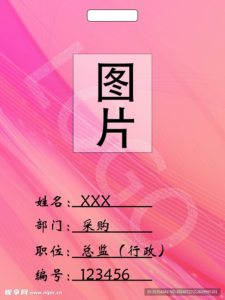 工牌