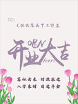 开业大吉