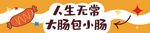 脆皮黄金肠