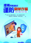 防诈骗海报