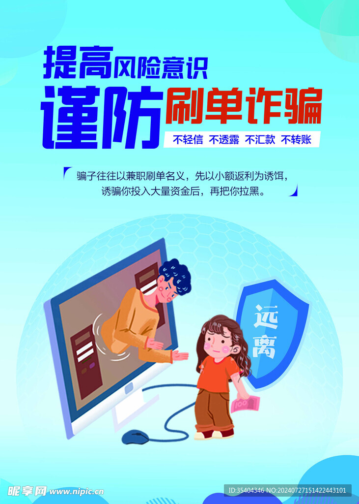 防诈骗海报