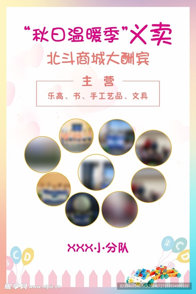 义卖展板