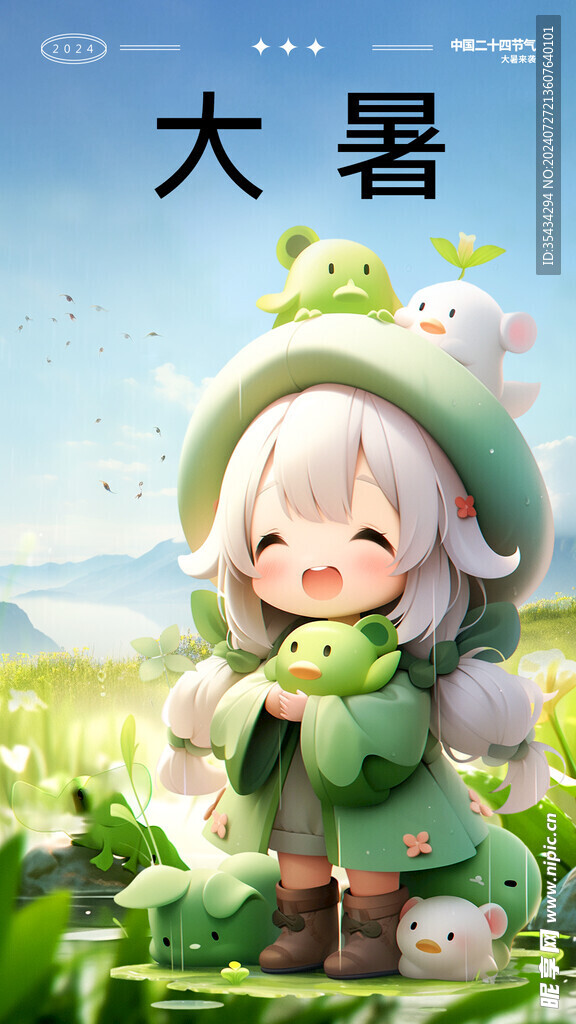 大暑