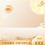 金色中国风中秋团员季月饼礼盒