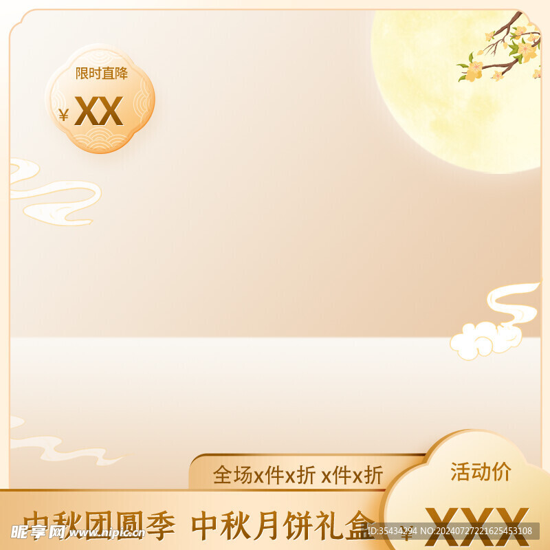 金色中国风中秋团员季月饼礼盒