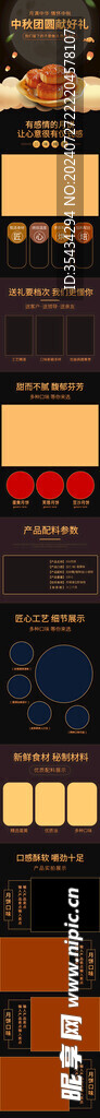 大气中秋节中国风月饼食品描述详