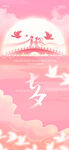 七夕节