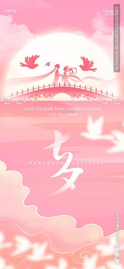 七夕节