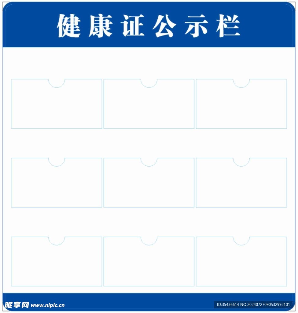 健康证公示栏