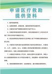 申请医疗救助提供资料