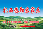 农家路海报
