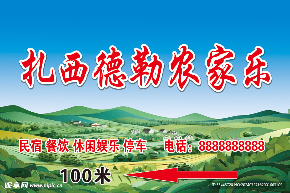 农家路海报