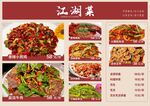 江湖菜菜单