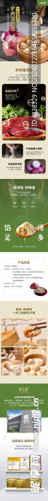 灌汤包详情页