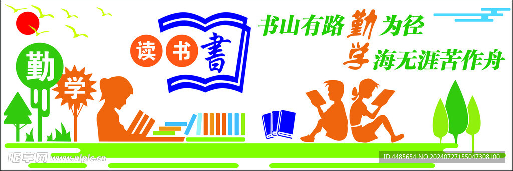 勤学