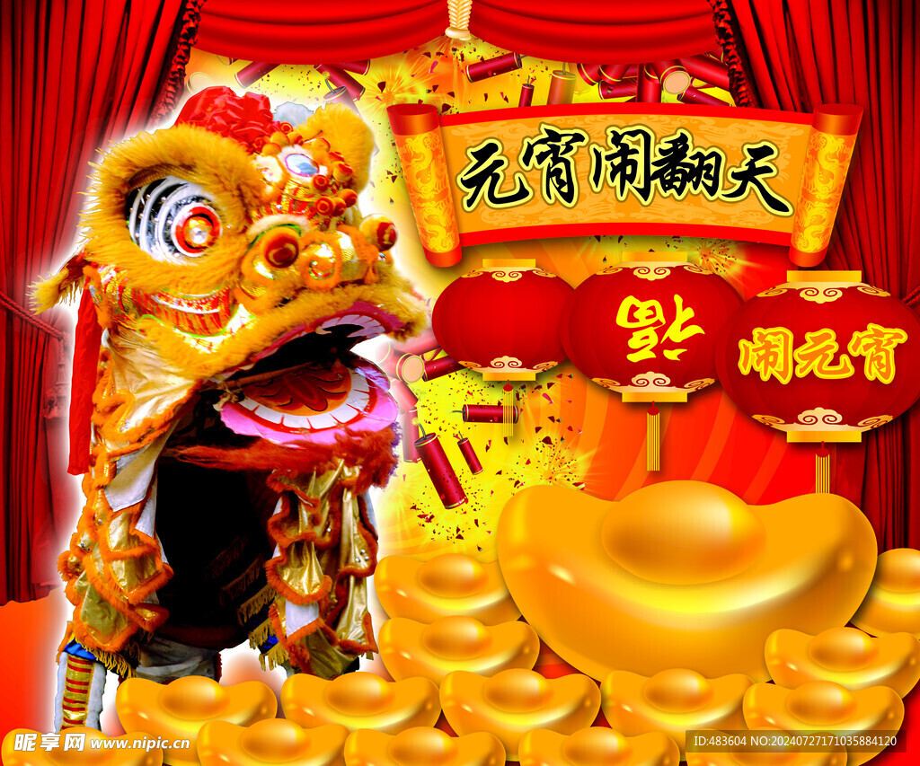 元宵节