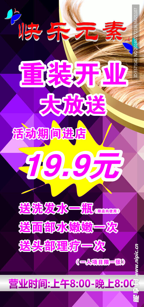 美容 重大开业展架