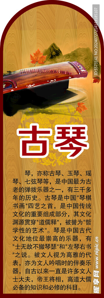 古琴